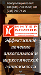 Mobile Screenshot of interklinik.com